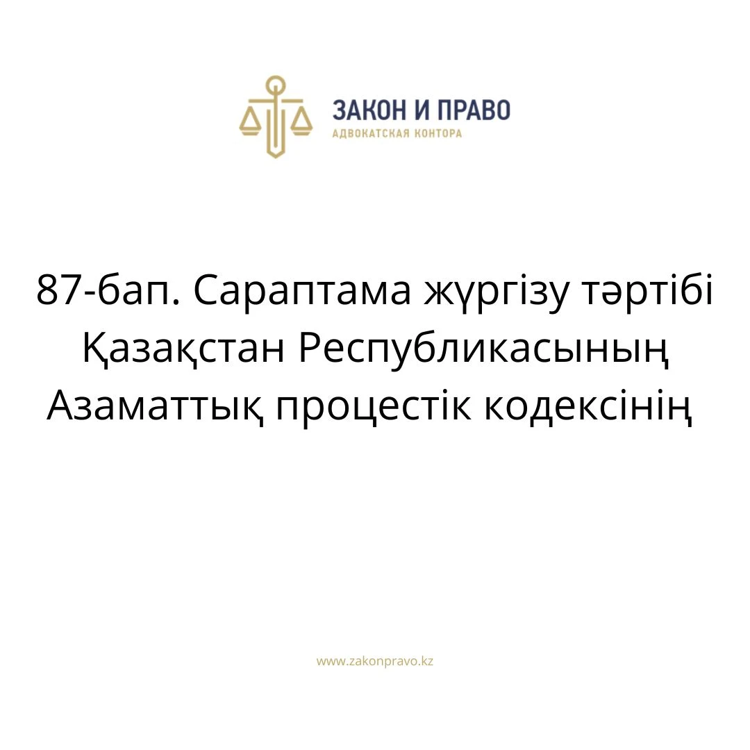 АMANAT партиясы және Заң және Құқық адвокаттық кеңсесінің серіктестігі аясында елге тегін заң көмегі көрсетілді